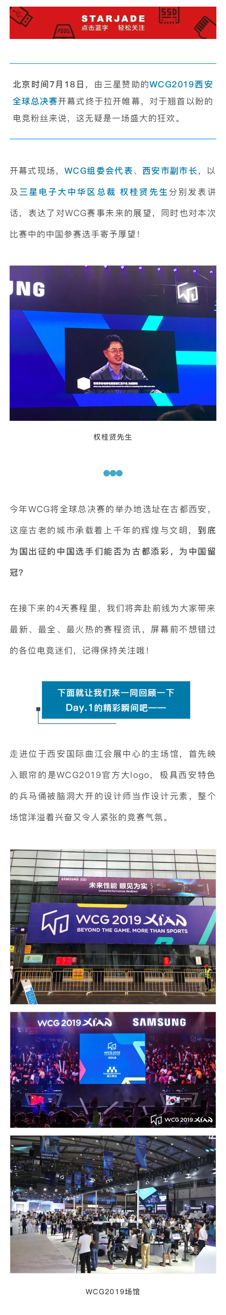 WCG2019盛大開幕，現(xiàn)場直擊！Moon、Sky帶你嗨翻全場