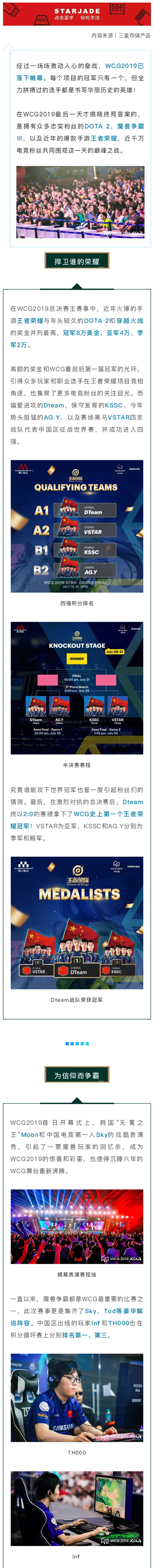 WCG終局戰(zhàn)役，對(duì)決古都之巔