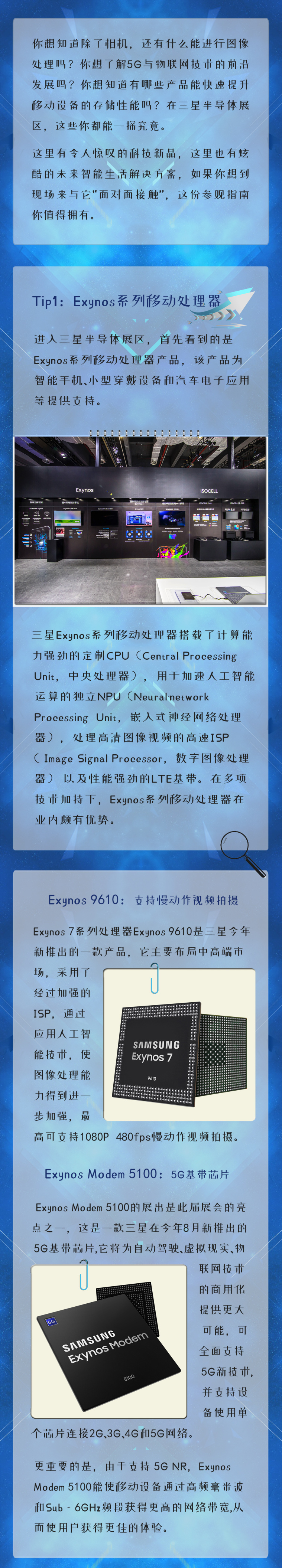 進(jìn)博會展廳解密二 | Get三星半導(dǎo)體的軟實力與真功夫