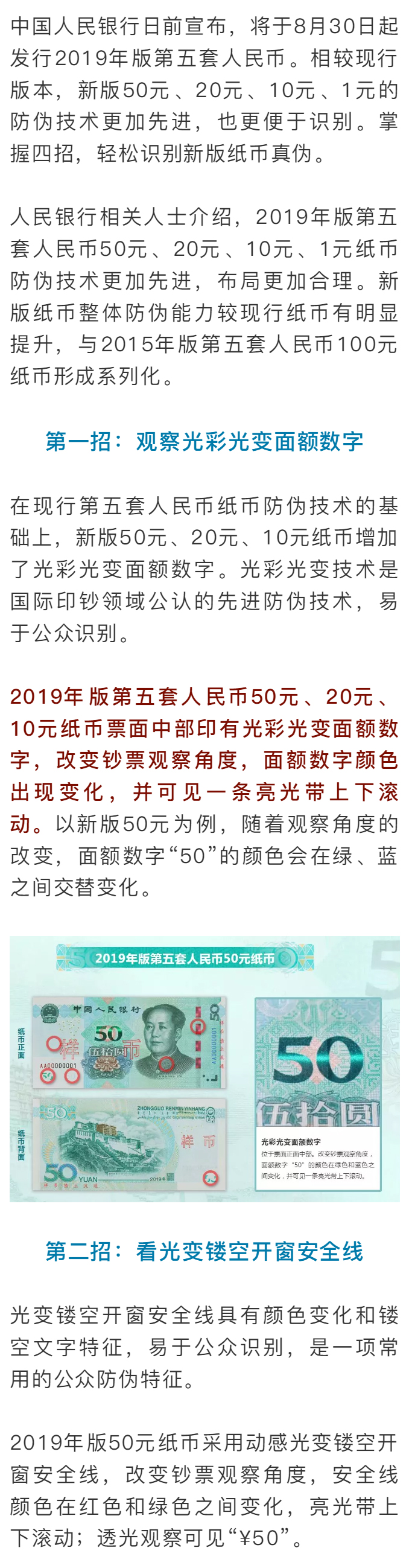 新版第五套人民幣來了！四招教你識別真?zhèn)?></div>
                            <div   id=
