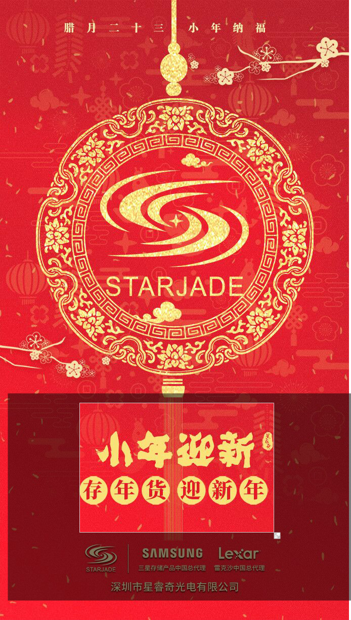 星睿奇祝大家小年快樂！